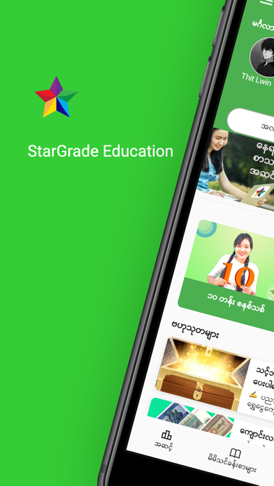 Star Grade Education Screenshot