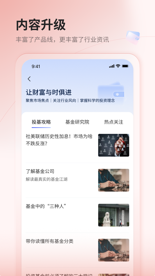 #3. 微动利基金 (iOS) Podle: Beijing Weidongli fund sales Co., Ltd.