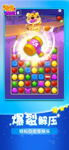 Game screenshot 萌虎爱消除 apk