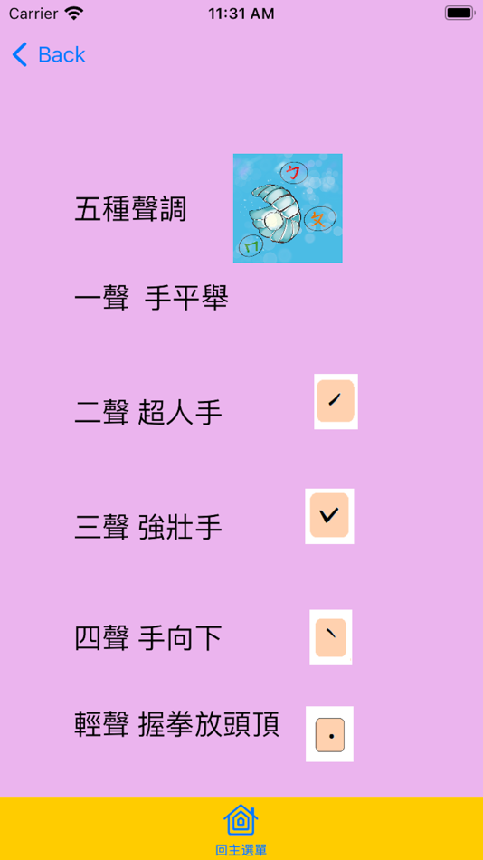 #4. 珍珠老師教注音 (iOS) 由: Li-Zhen Kao