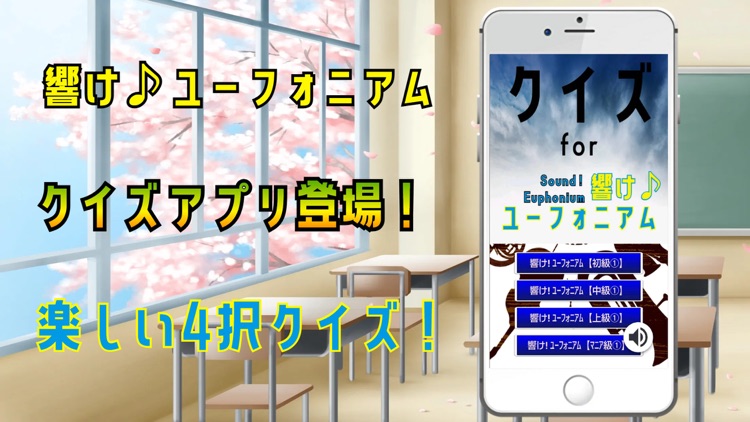 クイズ検定 for 響け ユーフォニアム