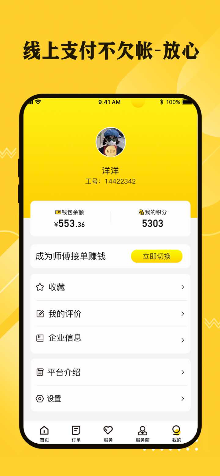 超人云监工2.0 screenshot 4