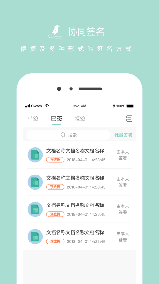 #2. 协同签名 (iOS) By: Beijing Certificate Authority Co., Ltd.