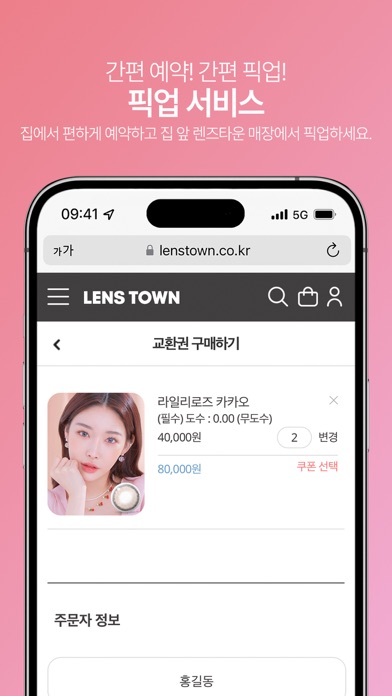 렌즈타운