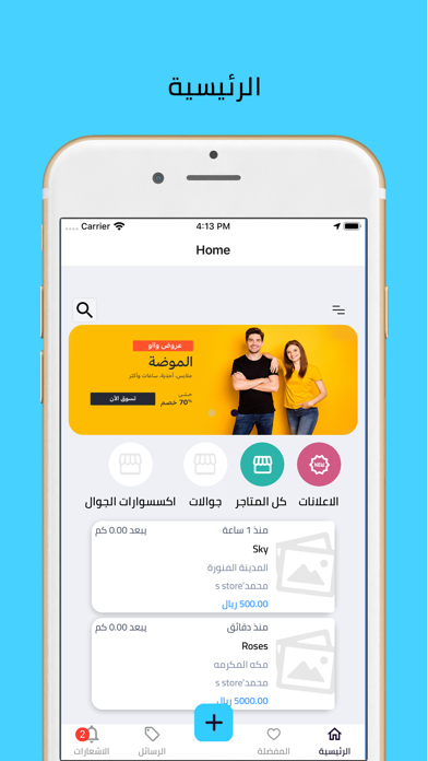 بضاعتي Screenshot