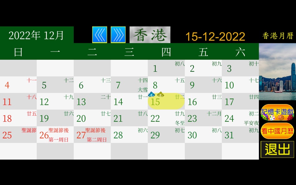 Hong Kong Holiday Calendar - 3.0 - (macOS)