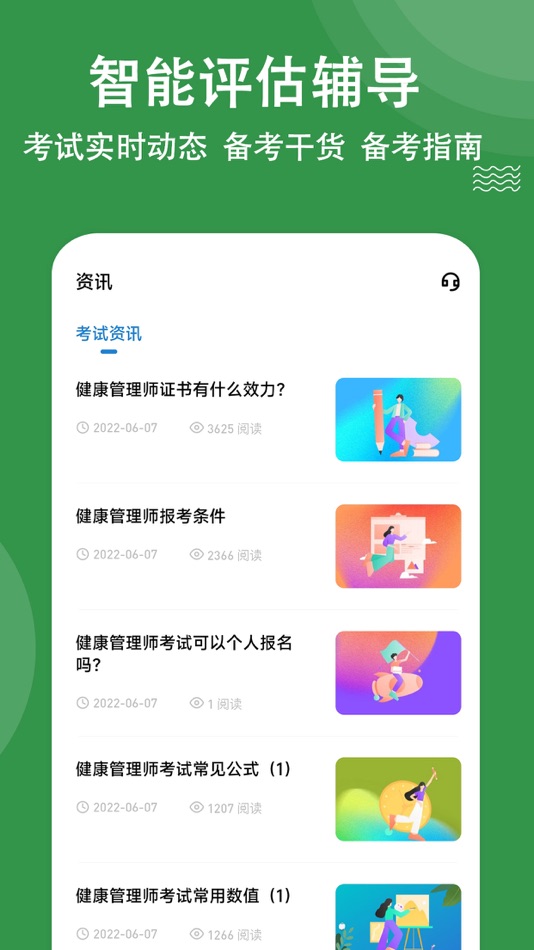 #5. 健康管理师练题狗-健康师考试真题库 (iOS) 来自: 重庆知典科技有限公司