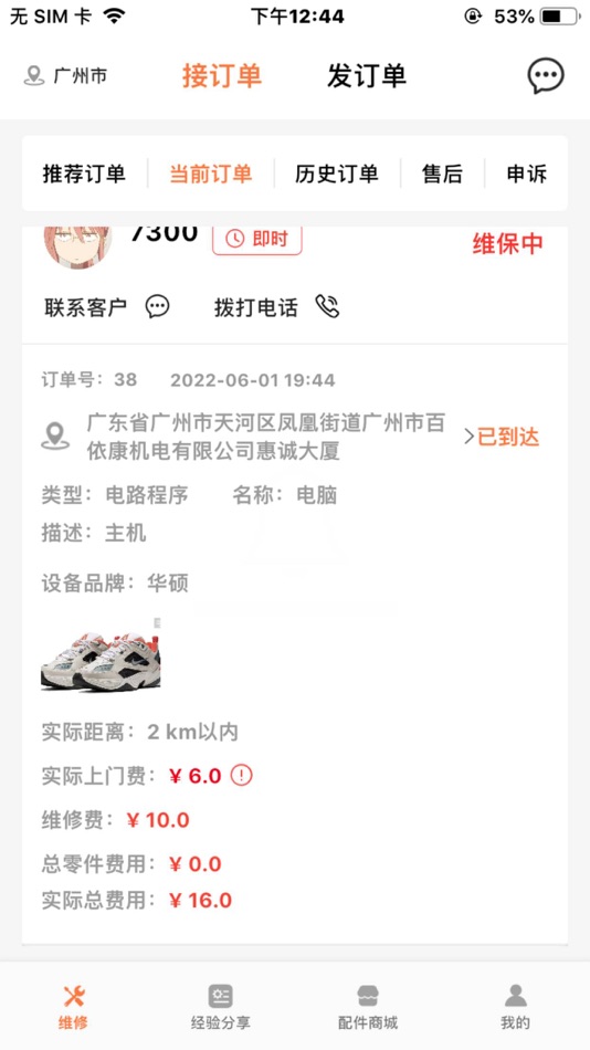 #1. 修修修 (iOS) Podle: 新文 丘