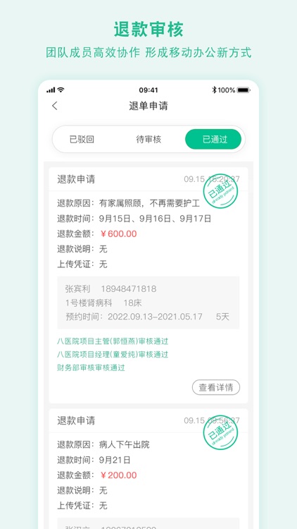 新医福管理端 screenshot-3