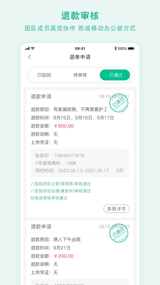 #4. 新医福管理端 (iOS) Por: 湖南御乾后勤服务管理有限公司