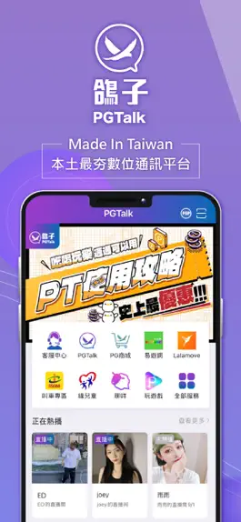 Game screenshot 鴿子PGTalk mod apk