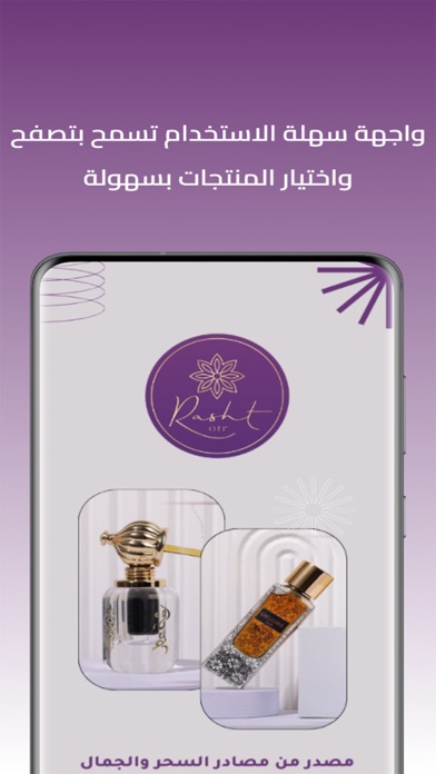 رشه عطر Screenshot