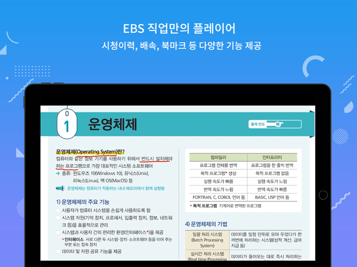 EBS 직업