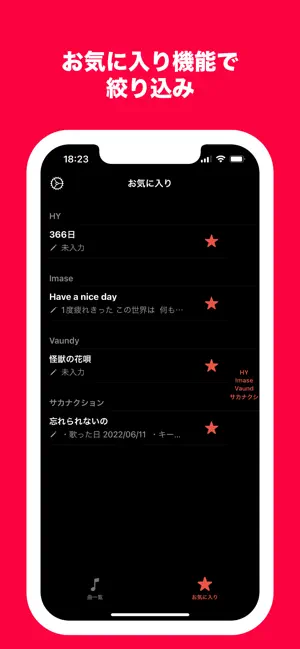 カラメモ - カラオケで歌う曲をメ‪モ‬4+_3