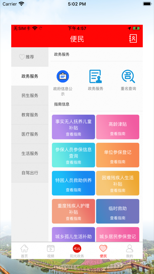 #6. 爱纳溪 (iOS) 由: 泸州市纳溪区广播电视台