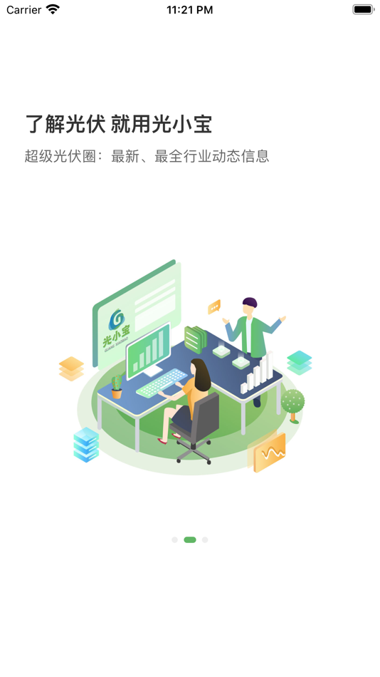 #2. 光小宝 (iOS) 由: 许杰 严