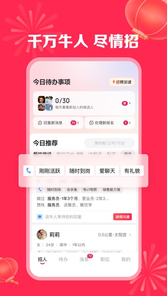 【图】店长直聘-找工作招聘兼职软件(截图2) 【图】店长直聘-找工作招聘兼职软件(截图2)