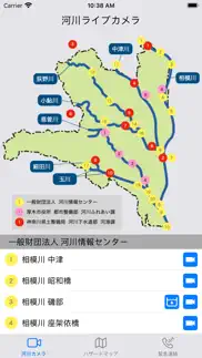 河川ライブカメラ 厚木市 iphone screenshot 1
