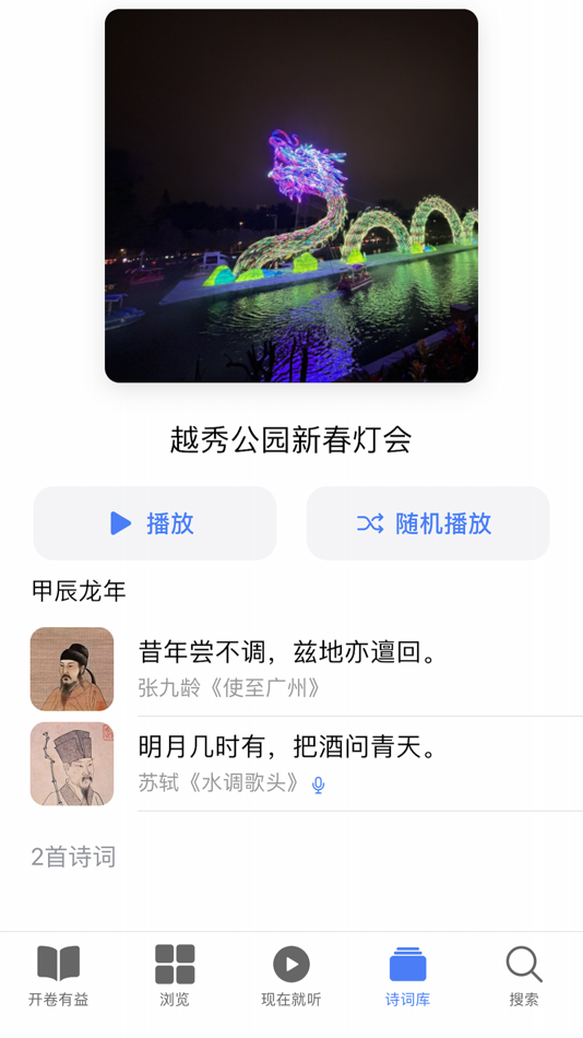#5. 名诗佳句 (iOS) 由: 柏林 魏