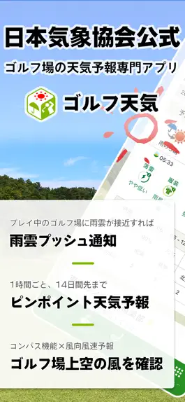 Game screenshot tenki.jp ゴルフ天気 -日本気象協会天気予報アプリ- mod apk