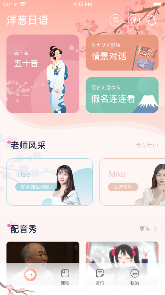 #2. 洋葱日语 (iOS) 由: Hunan Onion Education Technology Co., Ltd.