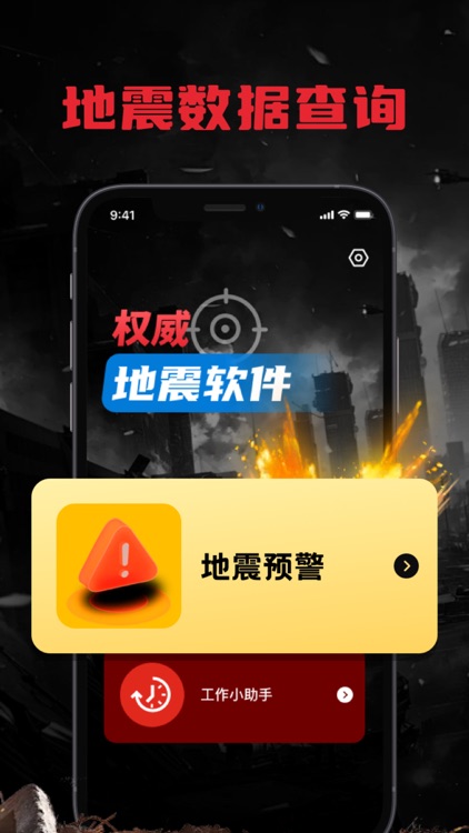 地震预警-地震预警警报系统,里斑手机地震速报&地震检测