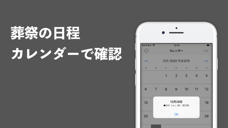 お祈り − 故人情報と法要日程の管理 screenshot-4