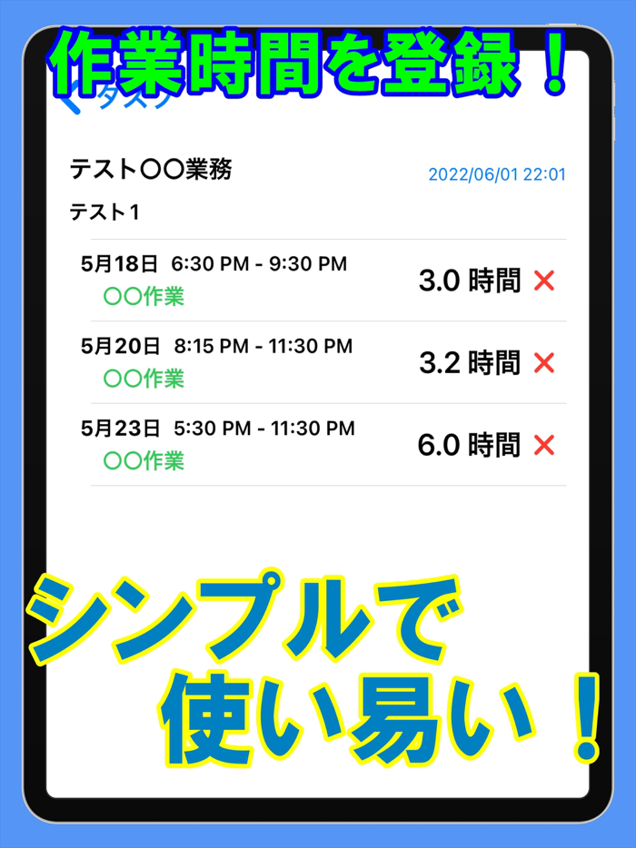 入力簡単な時間管理アプリ