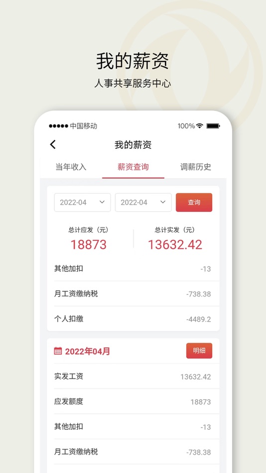#3. 东风人事共享 (iOS) بواسطة: 东风汽车集团股份有限公司
