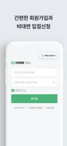 식권대장 사장님 screenshot #1 for iPhone