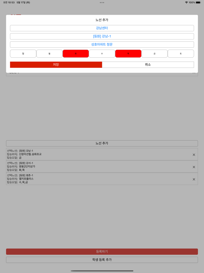 온버스 학부모용