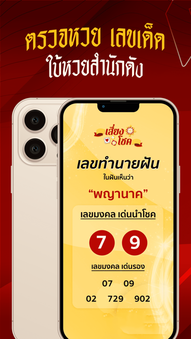 Thai lotto หวย ออนไลน์ Screenshot