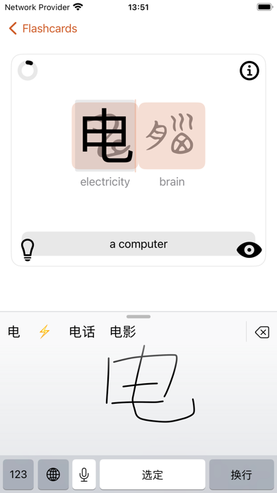Wen Chinese Dictionary Screenshot