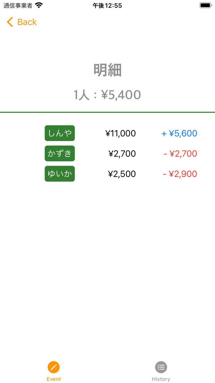 割り勘アプリ-bill-