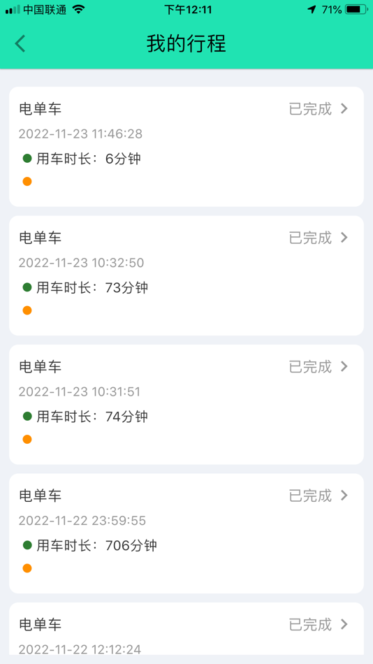 #3. 北斗出行用户端 (iOS) 由: 北斗国信智能科技(北京)有限公司