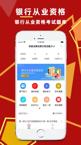 Game screenshot 银行从业资格证考试2023最新题库 mod apk