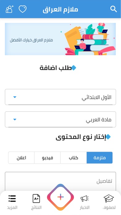 ملازم العراق Screenshot