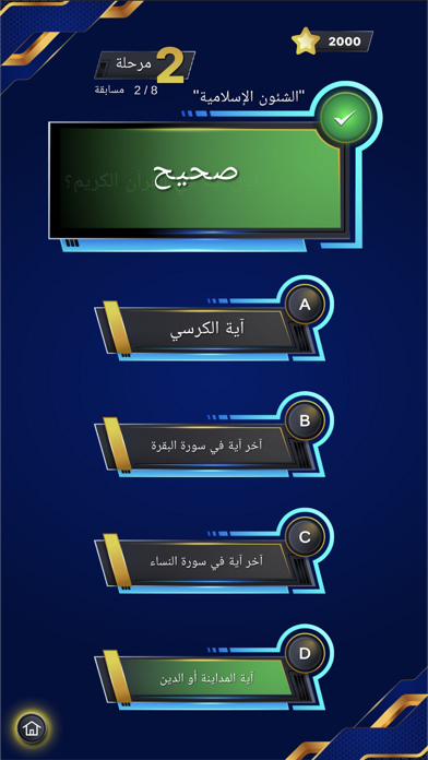CashUp Quiz - المسابقة النقدية Screenshot