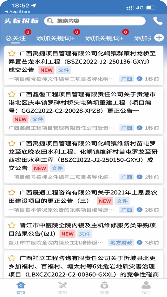 #4. 头标招标-全国招标投标政府采购信息网 (iOS) 由: Beijing Topmark Technology Co., Ltd.