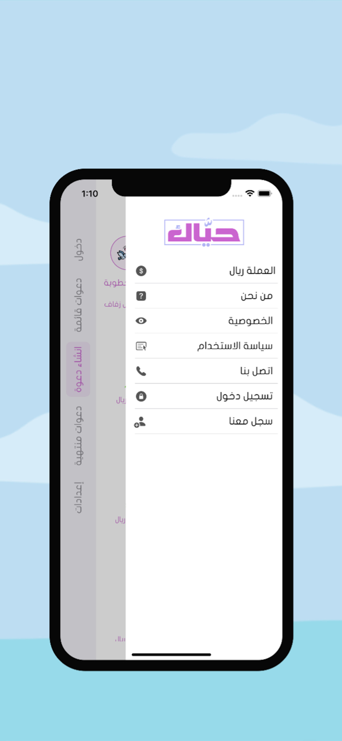 Hayyak - Invitations