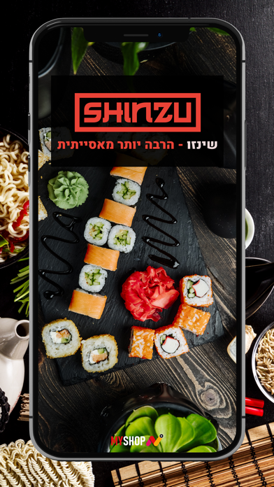 שינזו - סושי בירושלים Screenshot