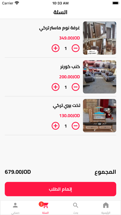 مفروشات وائل الطوال Screenshot