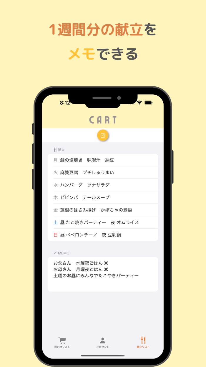 CART-共有できるお買い物リスト-