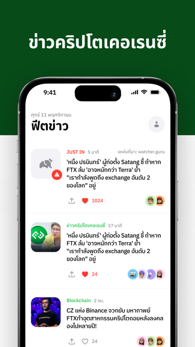CryptoSiam - ข่าวคริปโตรายวัน Screenshot