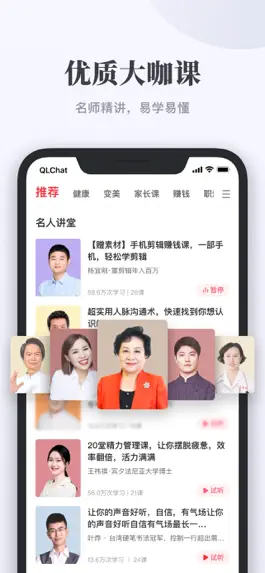 Game screenshot 千聊-得到知识的有声学习课堂 apk