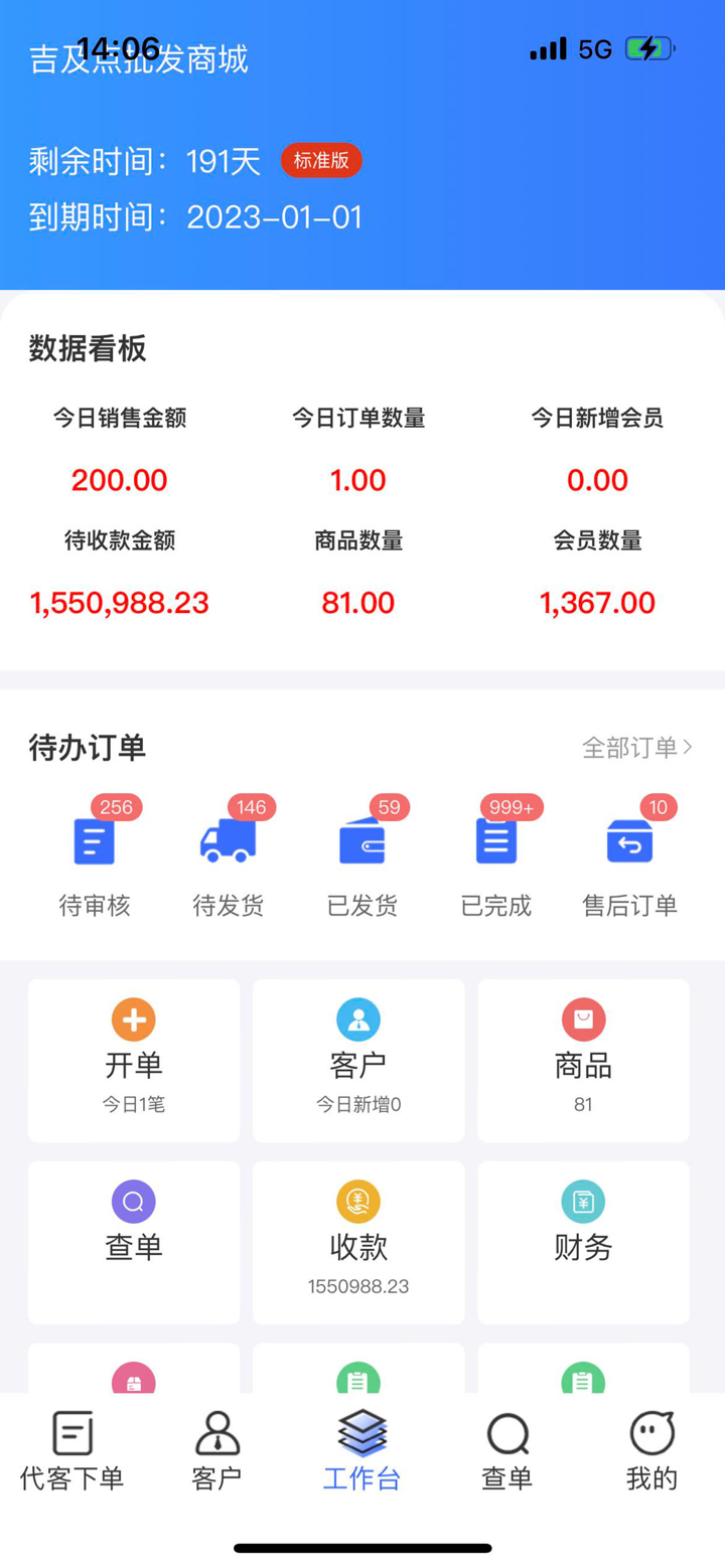 吉及点批发订货 screenshot 4