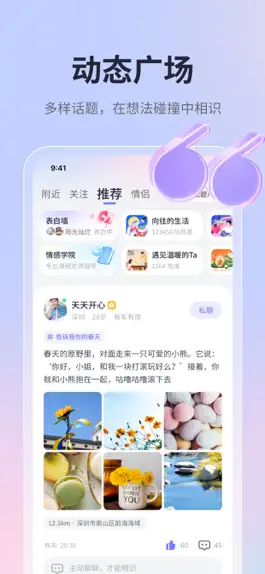Game screenshot 珍爱网-成就天下姻缘 hack