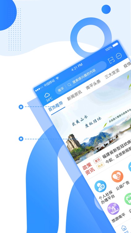 掌上南平-智慧南平