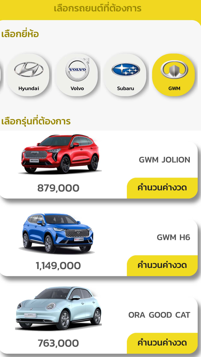 คำนวนค่าผ่อนรถ