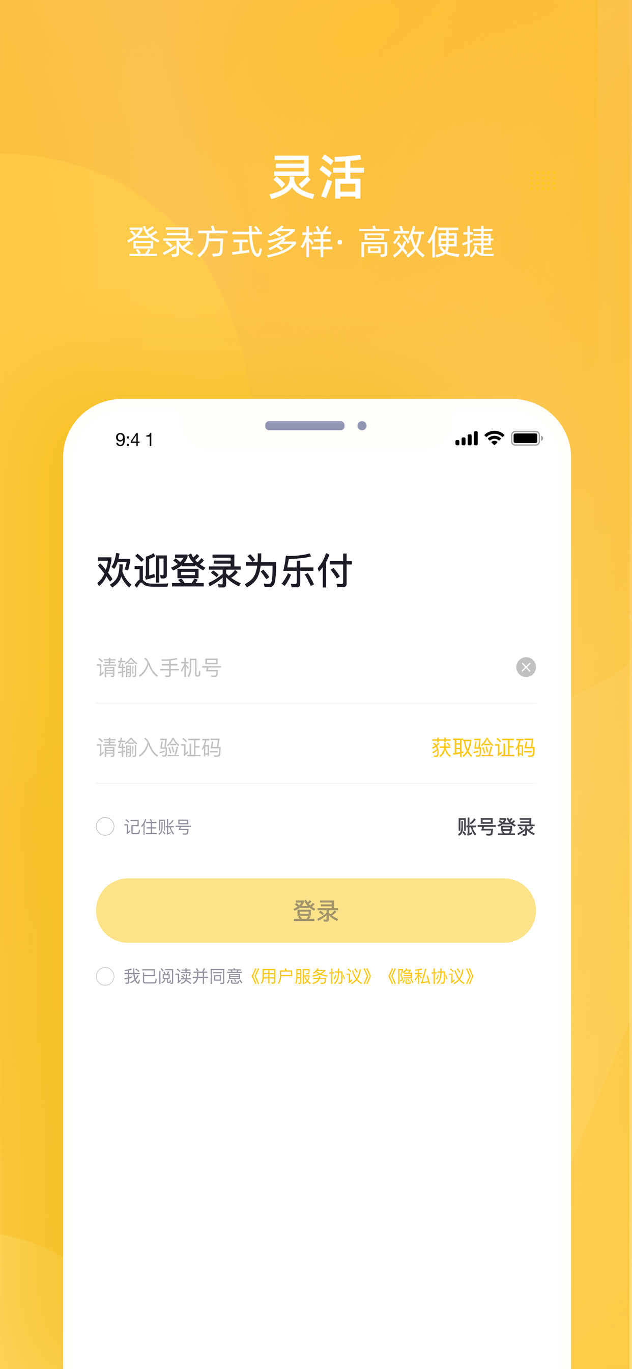 为乐付 screenshot 4